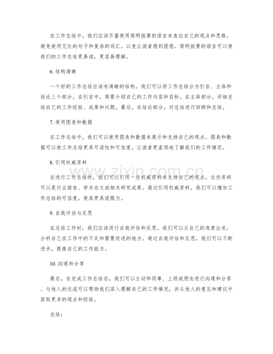 工作总结的精华归纳与表达技巧.docx_第2页