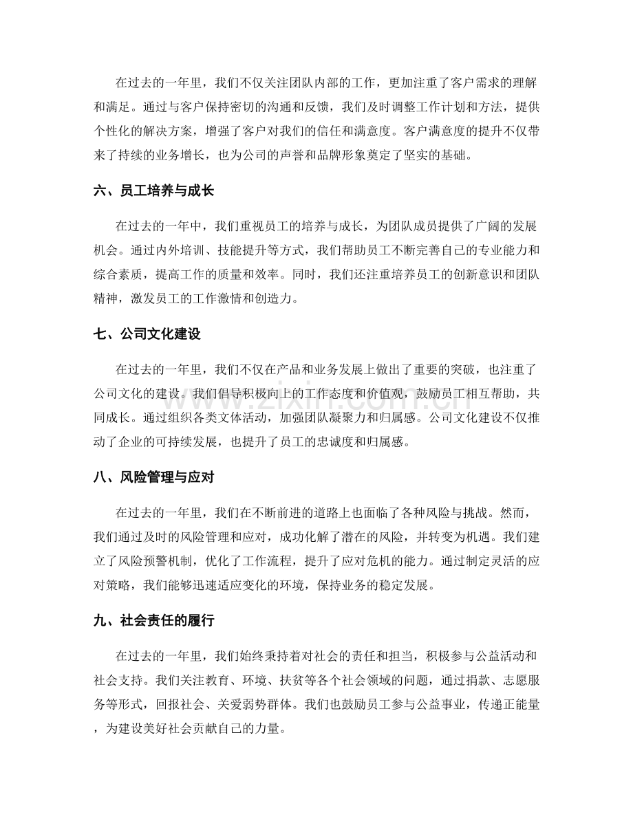 年终总结报告的精华和亮点汇总.docx_第2页