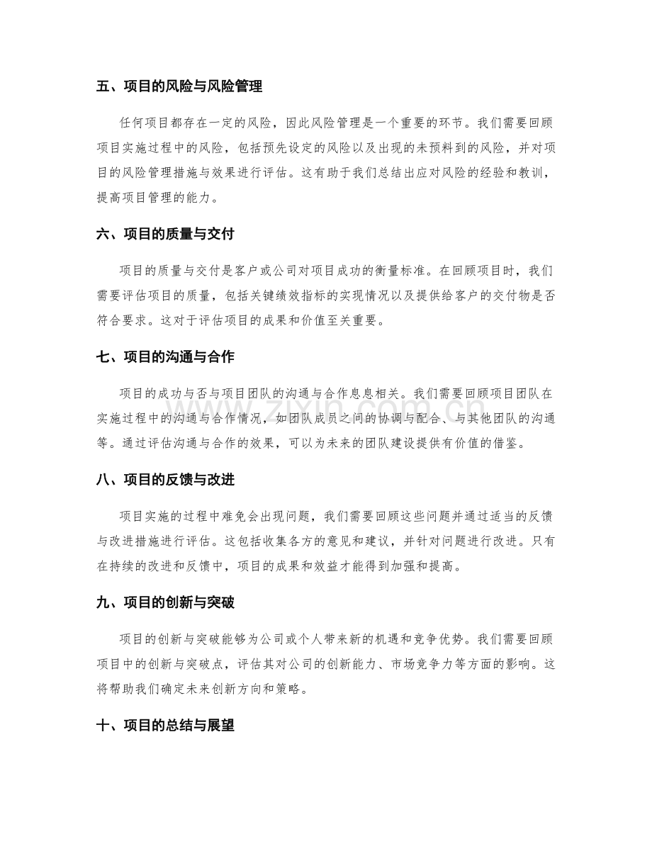 年终总结中的重点项目回顾与成果评估.docx_第2页