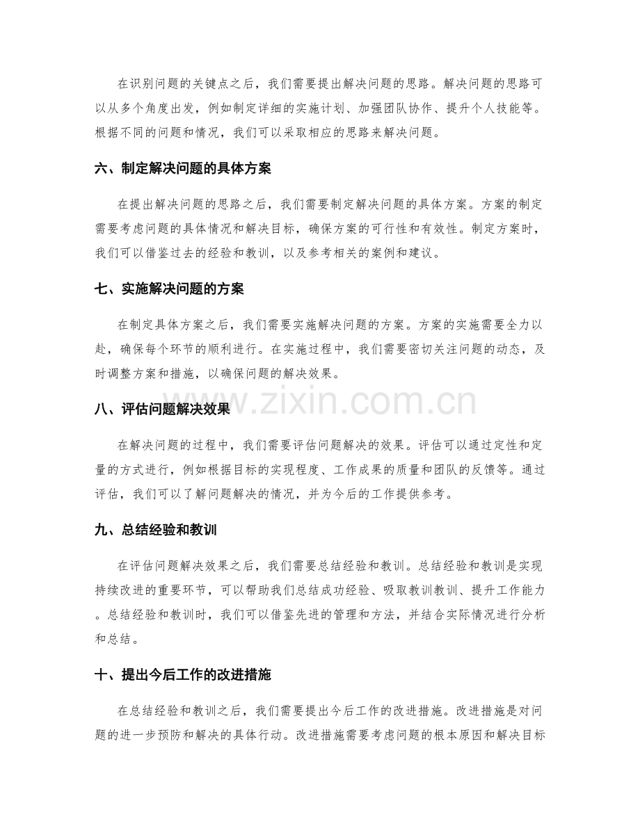 工作总结的问题识别和解决方案探索.docx_第2页