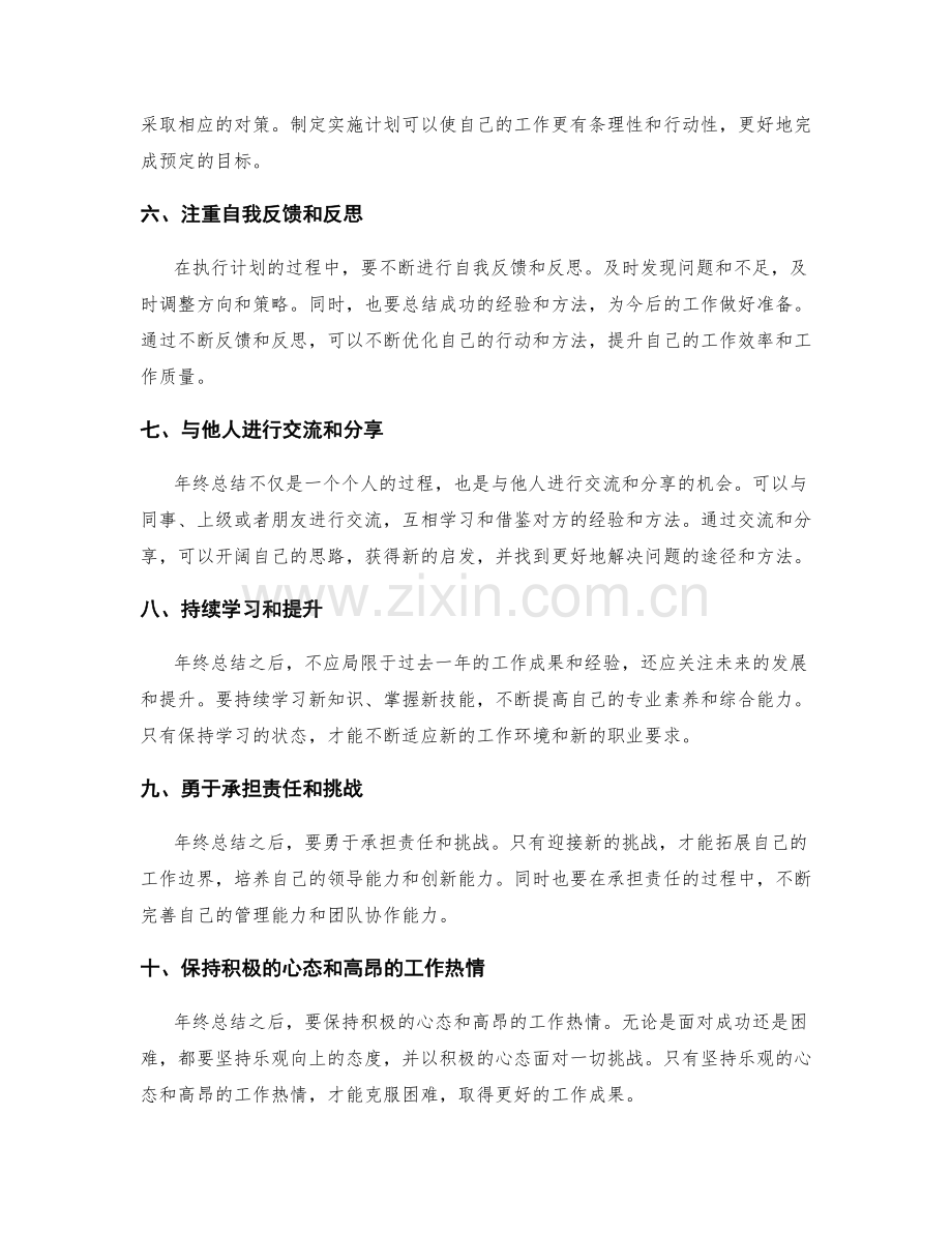 年终总结的成功要诀.docx_第2页