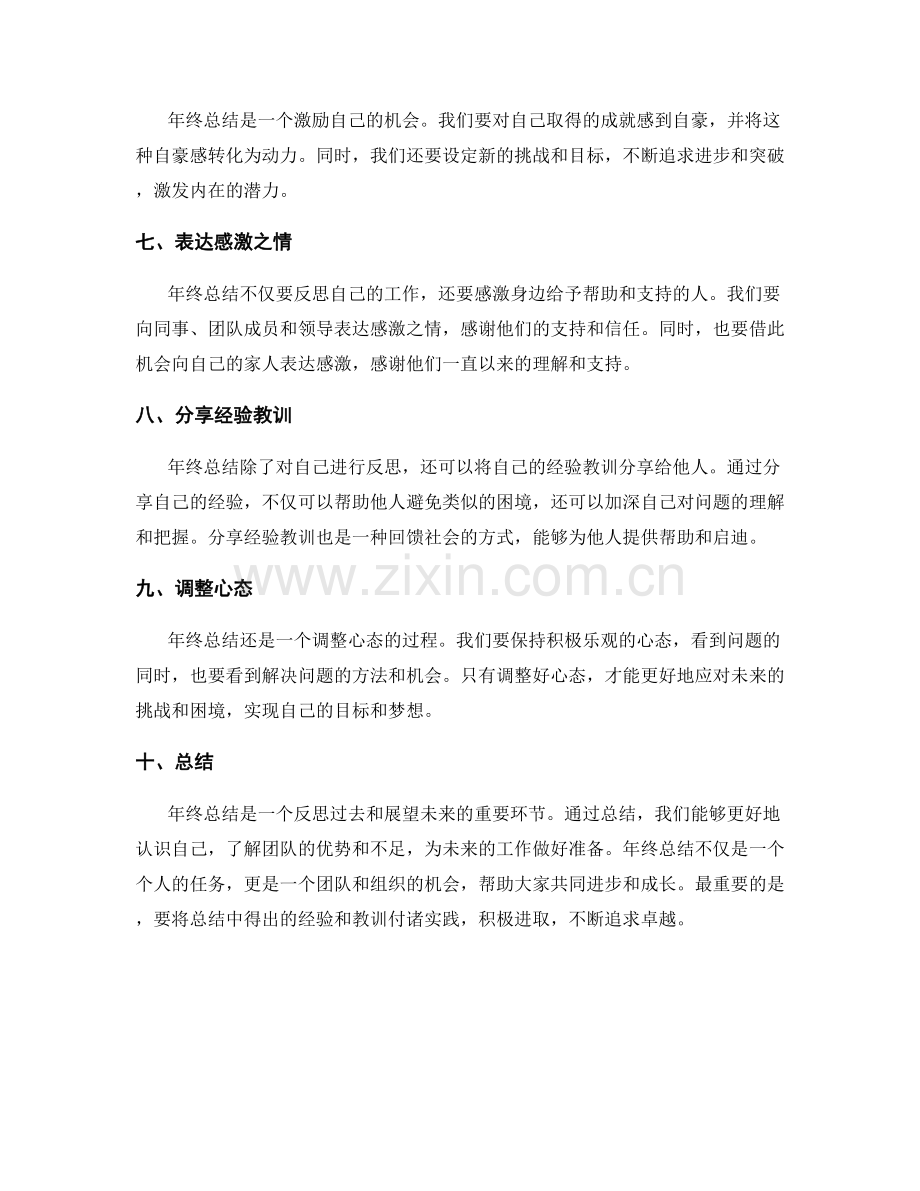 年终总结的核心观点总结.docx_第2页