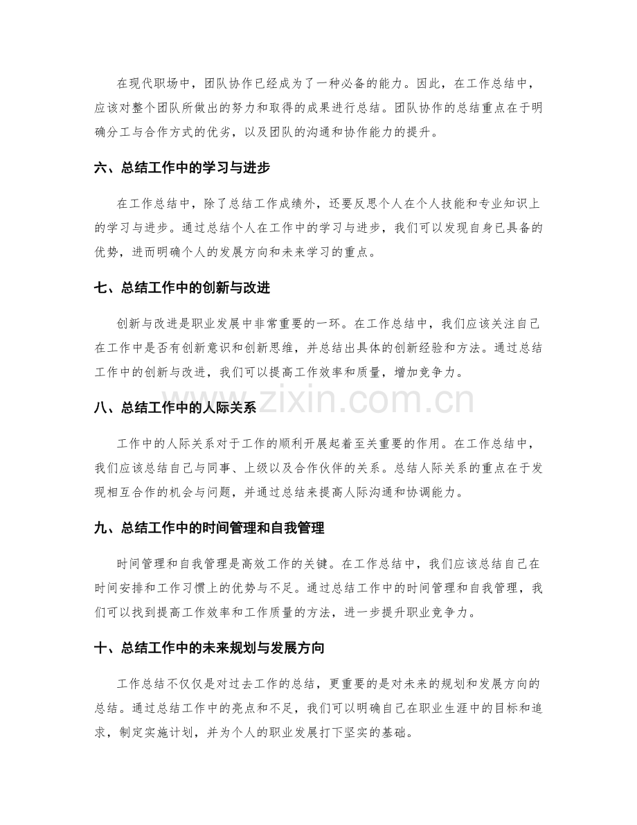 工作总结的内容丰富与重点突出.docx_第2页