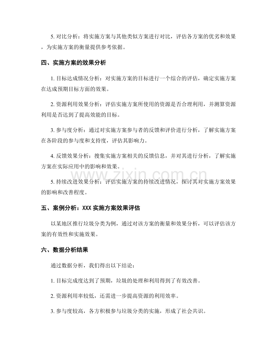 实施方案衡量与效果分析.docx_第2页