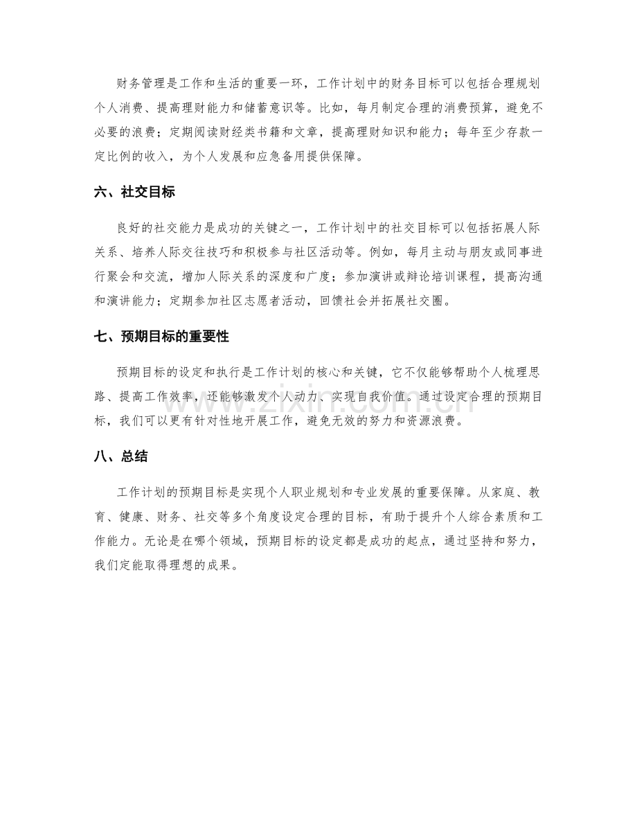 工作计划的预期目标.docx_第2页