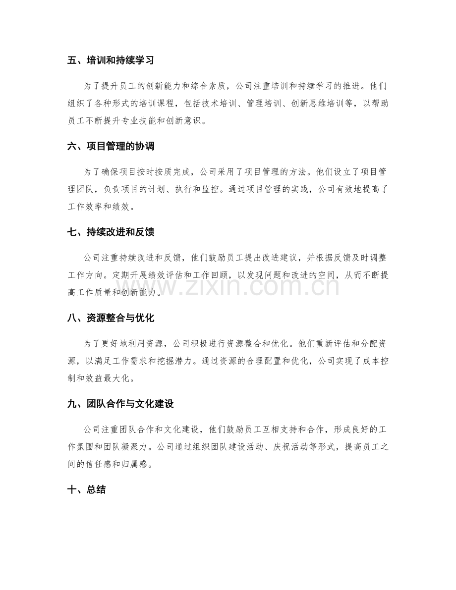 工作报告中创新思维与融合管理的实践案例.docx_第2页