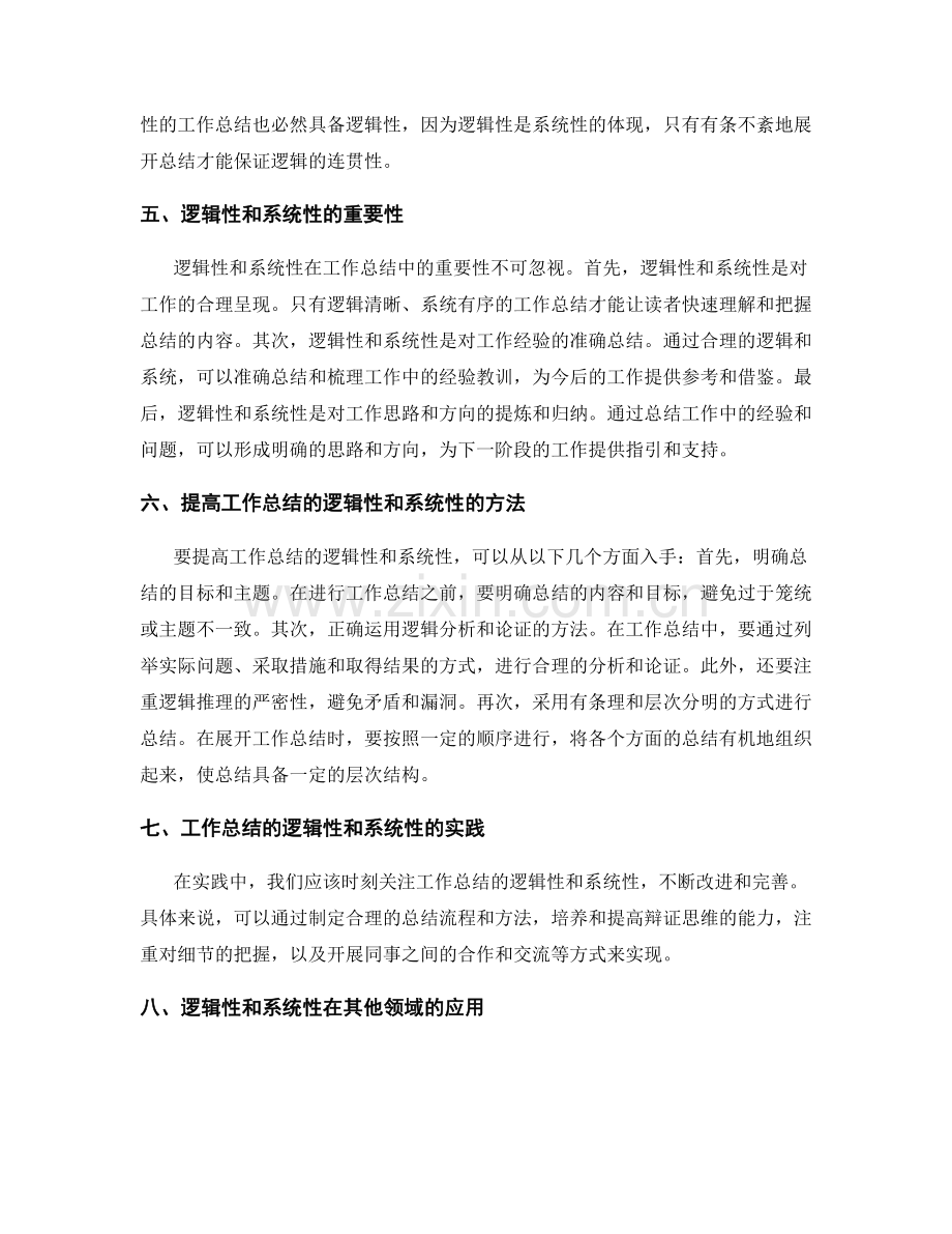 工作总结的逻辑性和系统性解析.docx_第2页