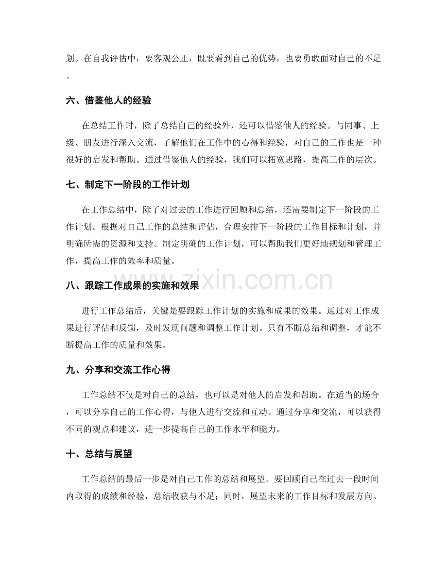 工作总结中的重点整理与总结方法.docx_第2页