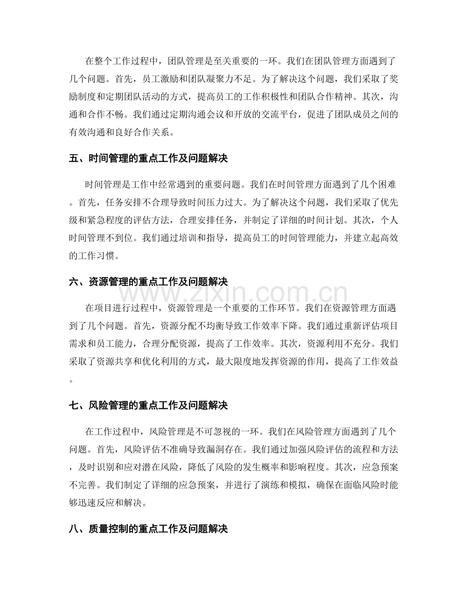 工作总结的重点项目与问题解决.docx_第2页