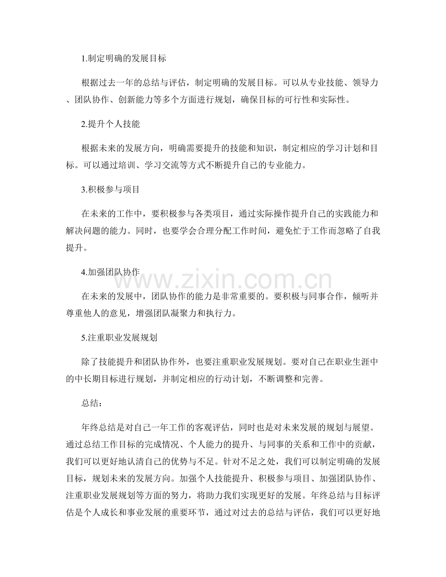 年终总结中的目标评估与展望规划.docx_第2页