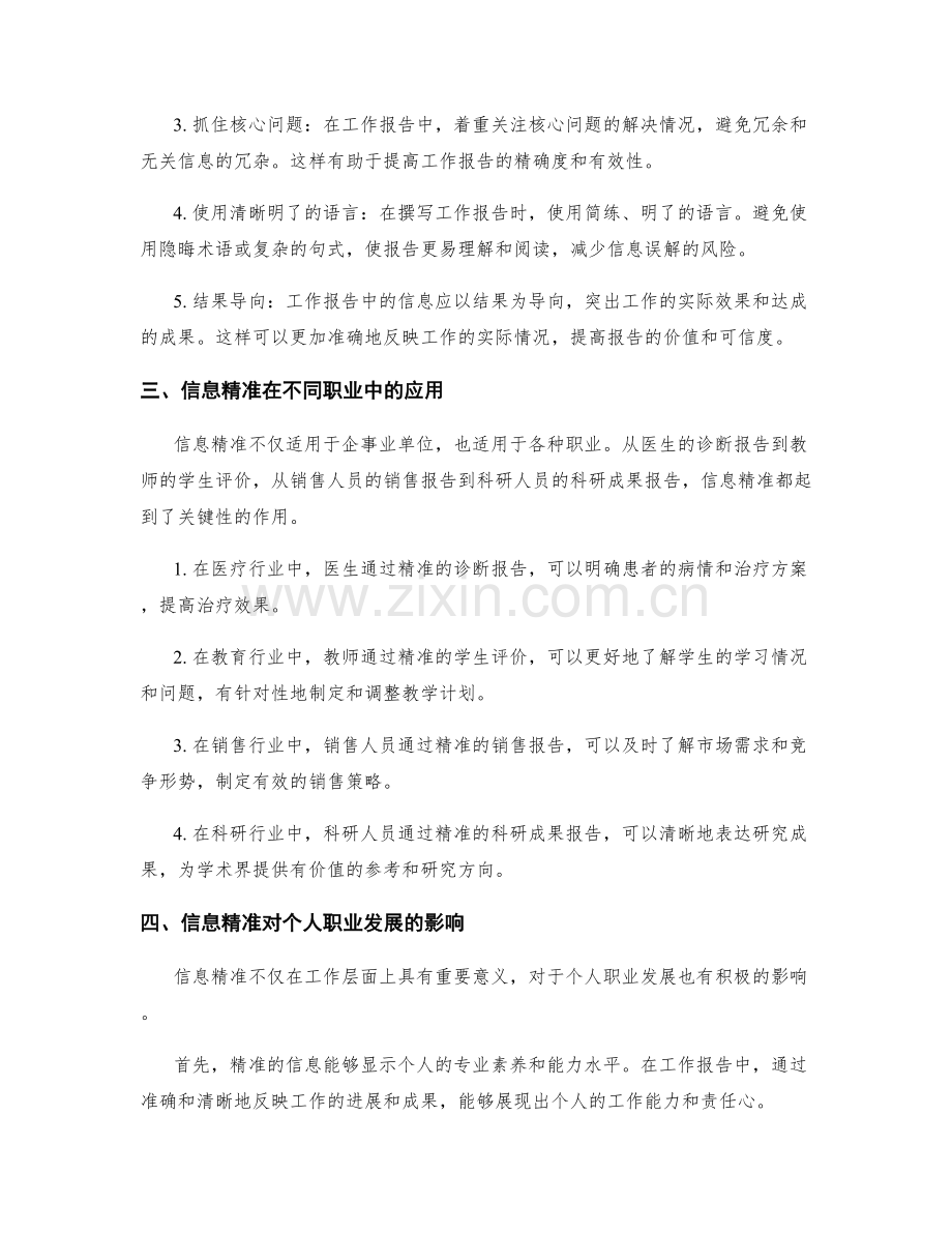 工作报告信息精准.docx_第2页