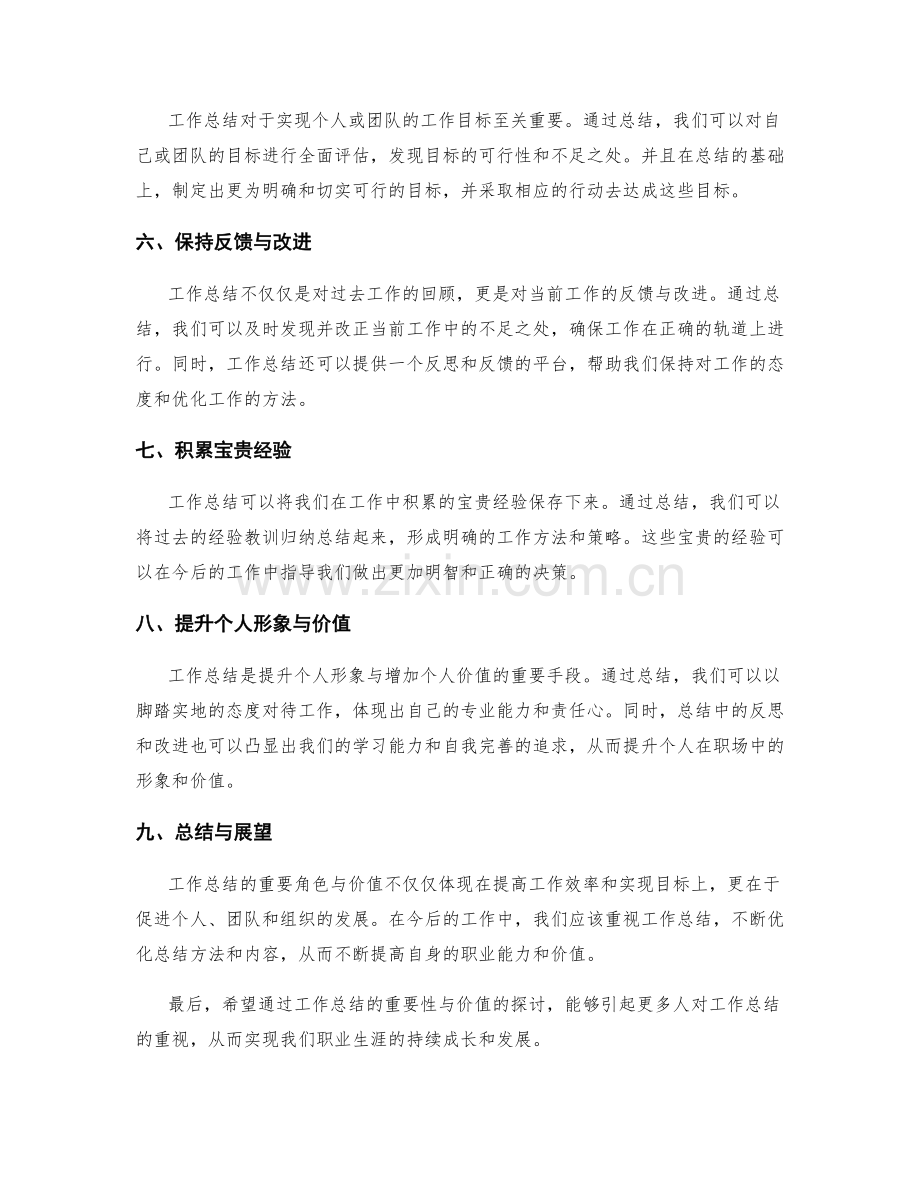 工作总结的重要角色与价值.docx_第2页