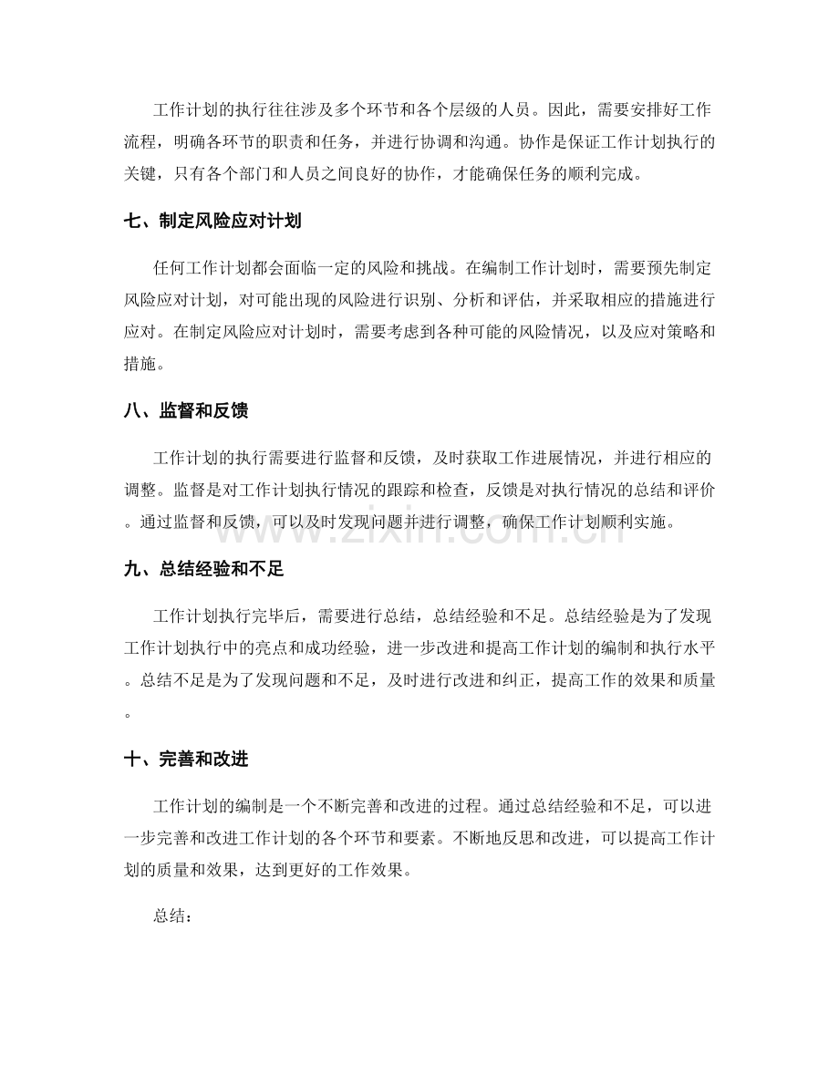 工作计划的编制步骤和核心要素.docx_第2页