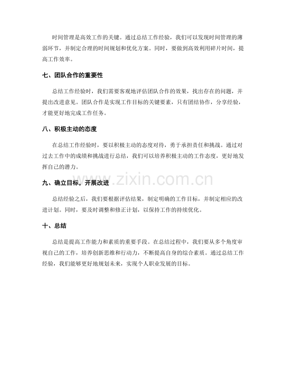 工作总结的创新思维与行动力培养.docx_第2页