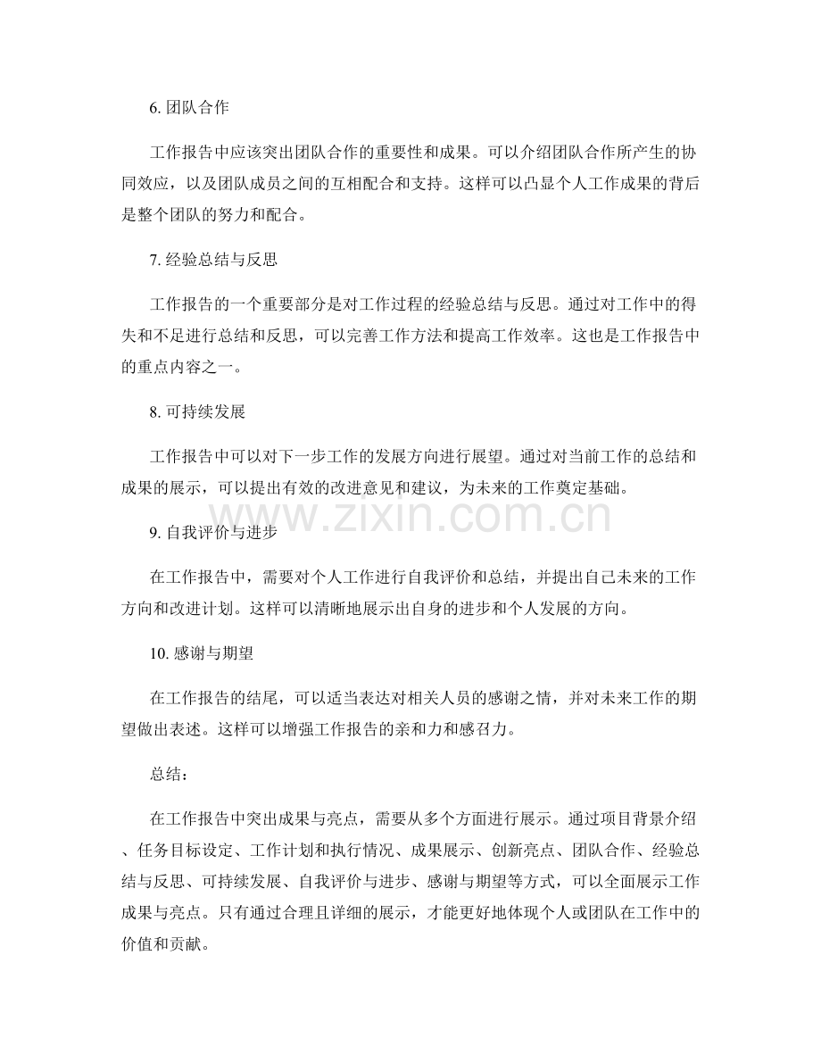 工作报告中如何突出成果与亮点.docx_第2页