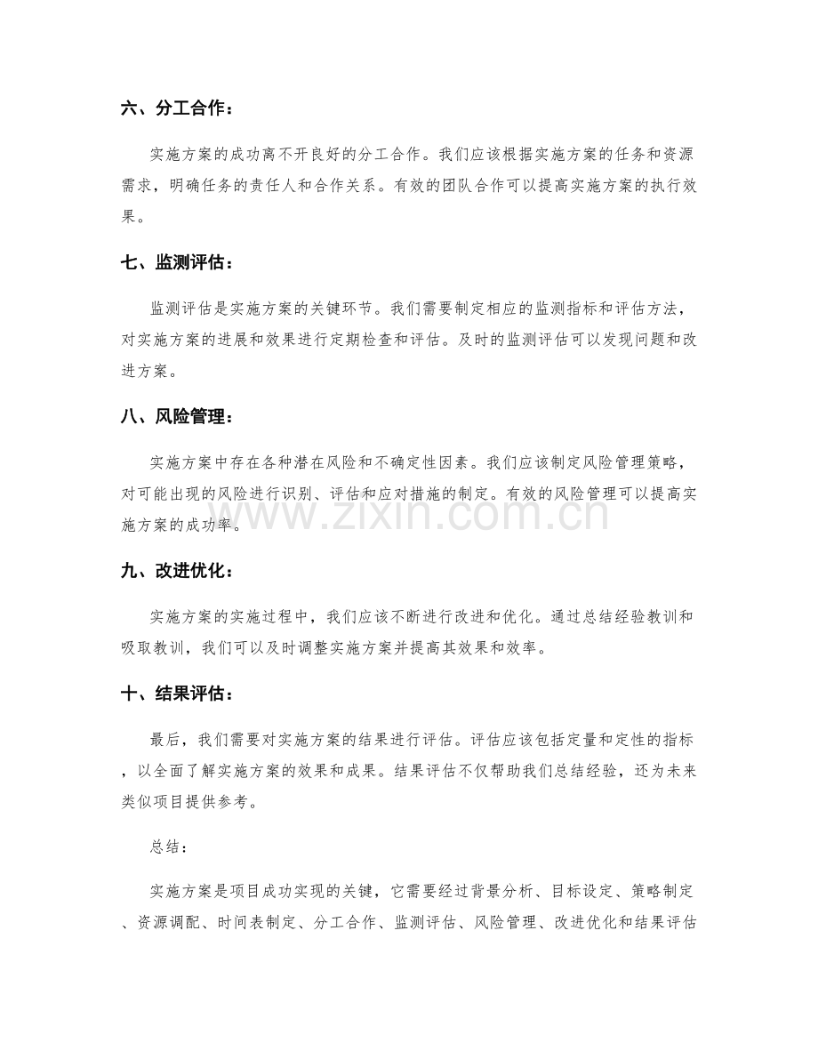 实施方案步骤详解与关键要素分析.docx_第2页