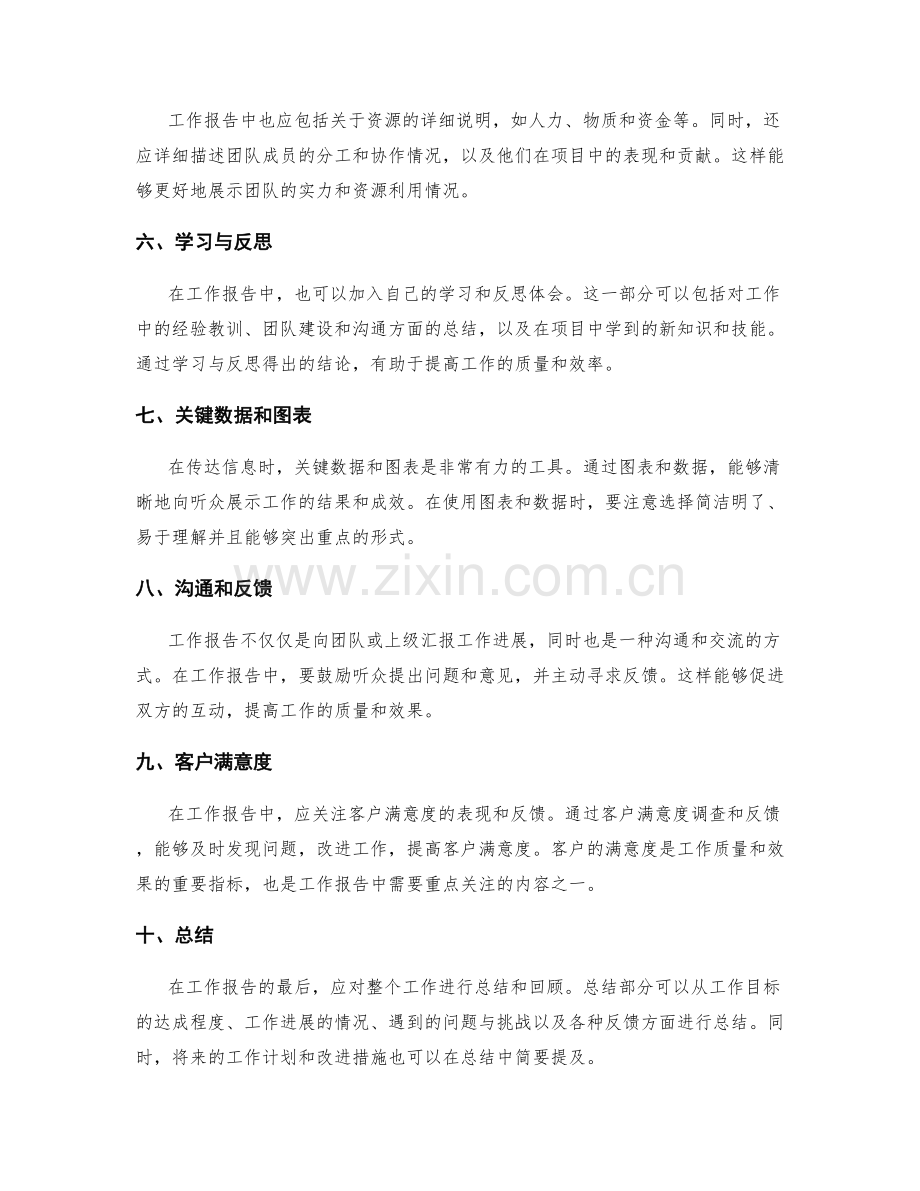 工作报告的清晰概述与重点信息传达技巧.docx_第2页