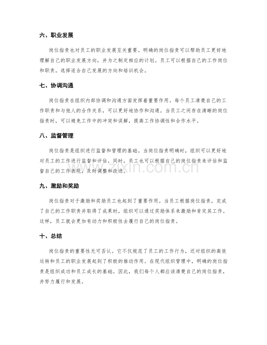 岗位职责及其对工作的重要性.docx_第2页