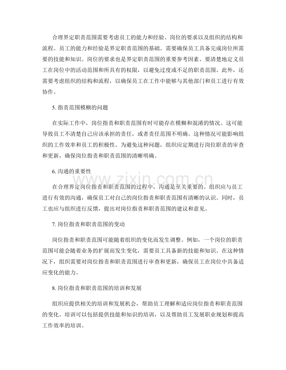 合理界定岗位职责与职责范围.docx_第2页