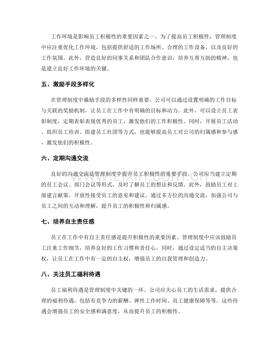 管理制度中如何提升员工积极性.docx_第2页