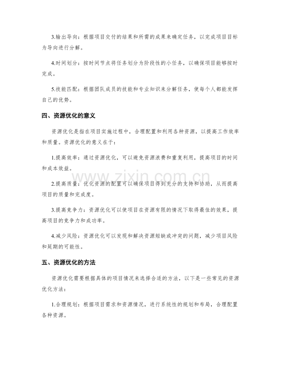 实施方案的任务分解与资源优化.docx_第2页