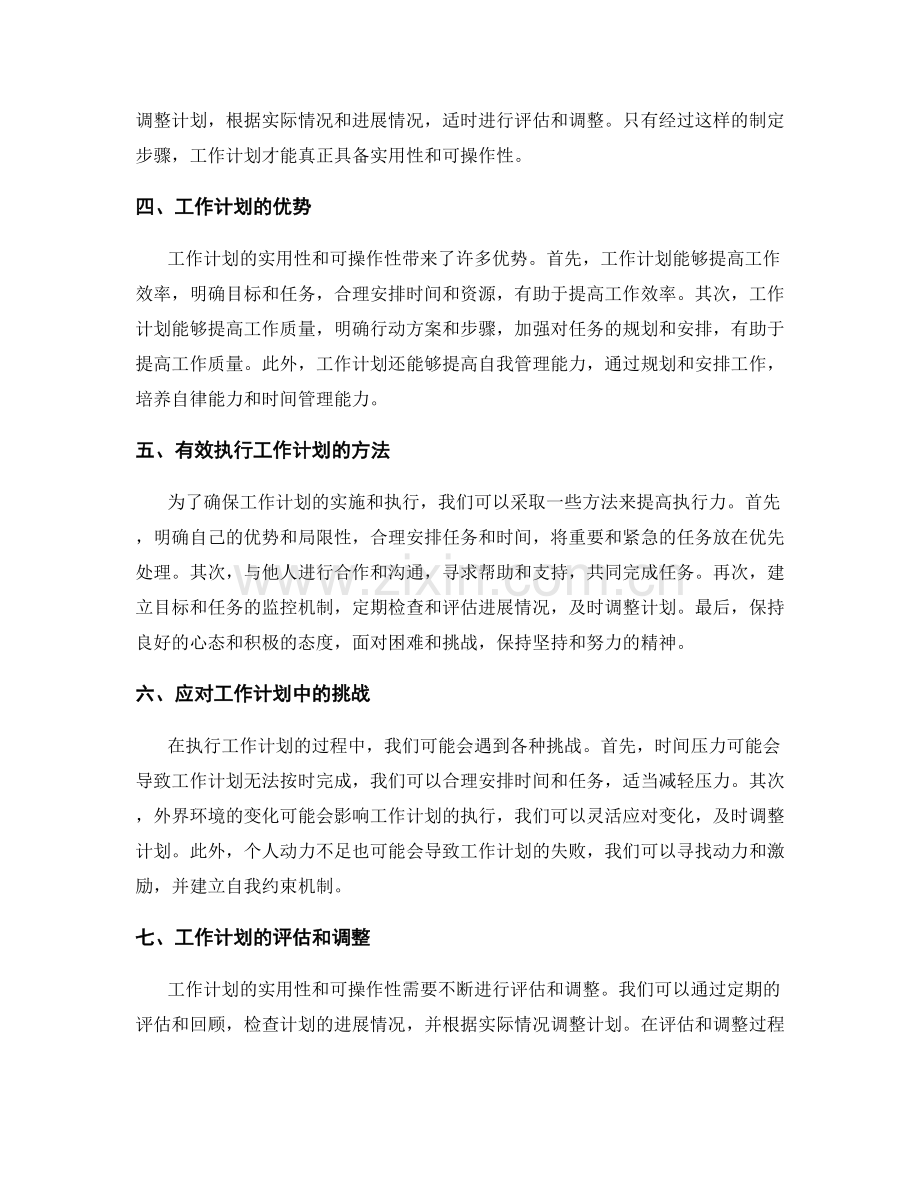 工作计划的实用性与可操作性.docx_第2页