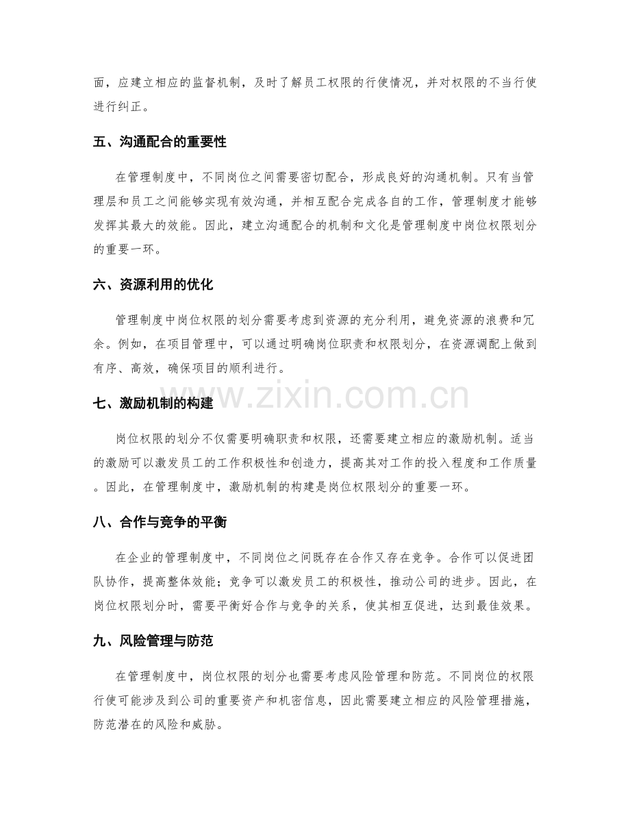 管理制度中的岗位权限划分.docx_第2页