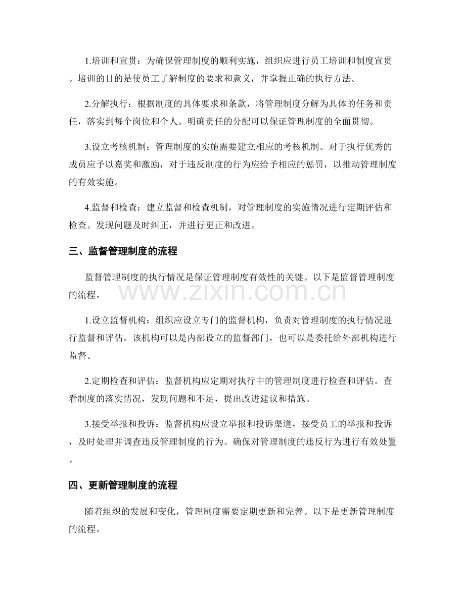 完善管理制度的流程和规章.docx_第2页