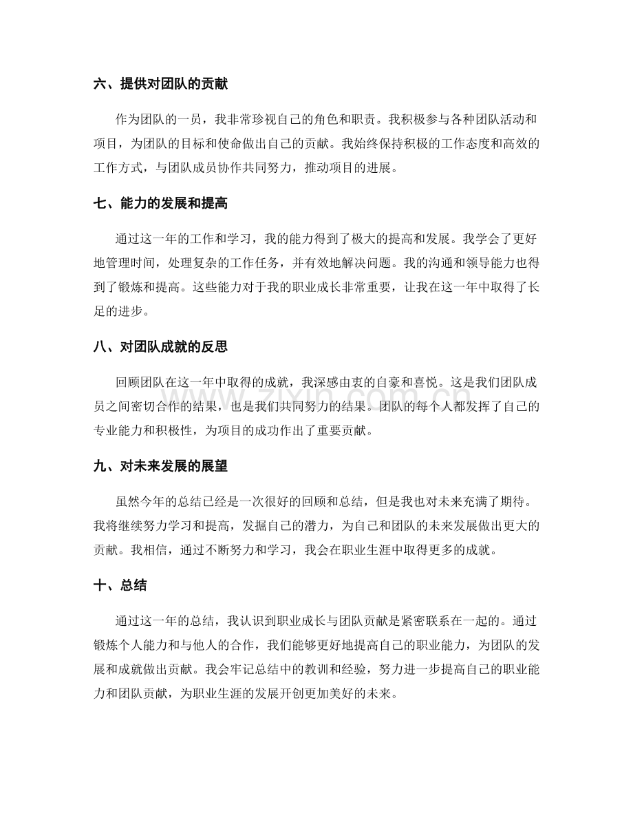 年终总结中的职业成长与团队贡献.docx_第2页