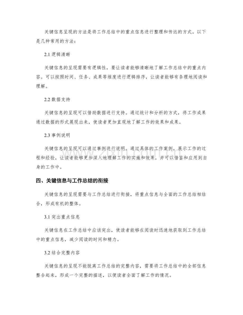 工作总结的重点突出与关键信息呈现.docx_第2页