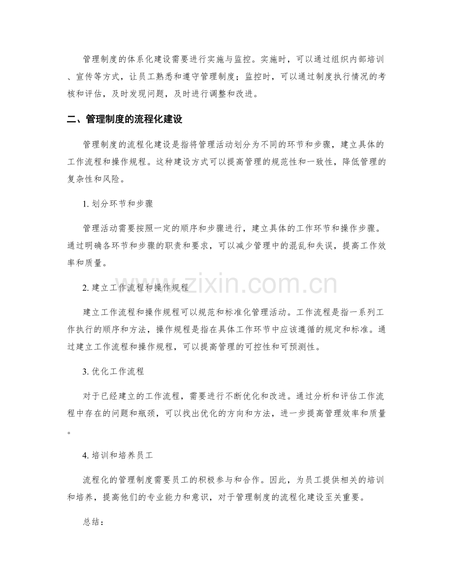 管理制度的体系化与流程化建设.docx_第2页