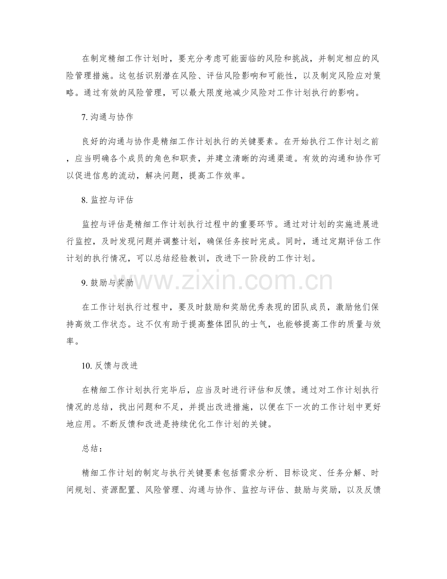 精细工作计划的制定与执行关键要素.docx_第2页