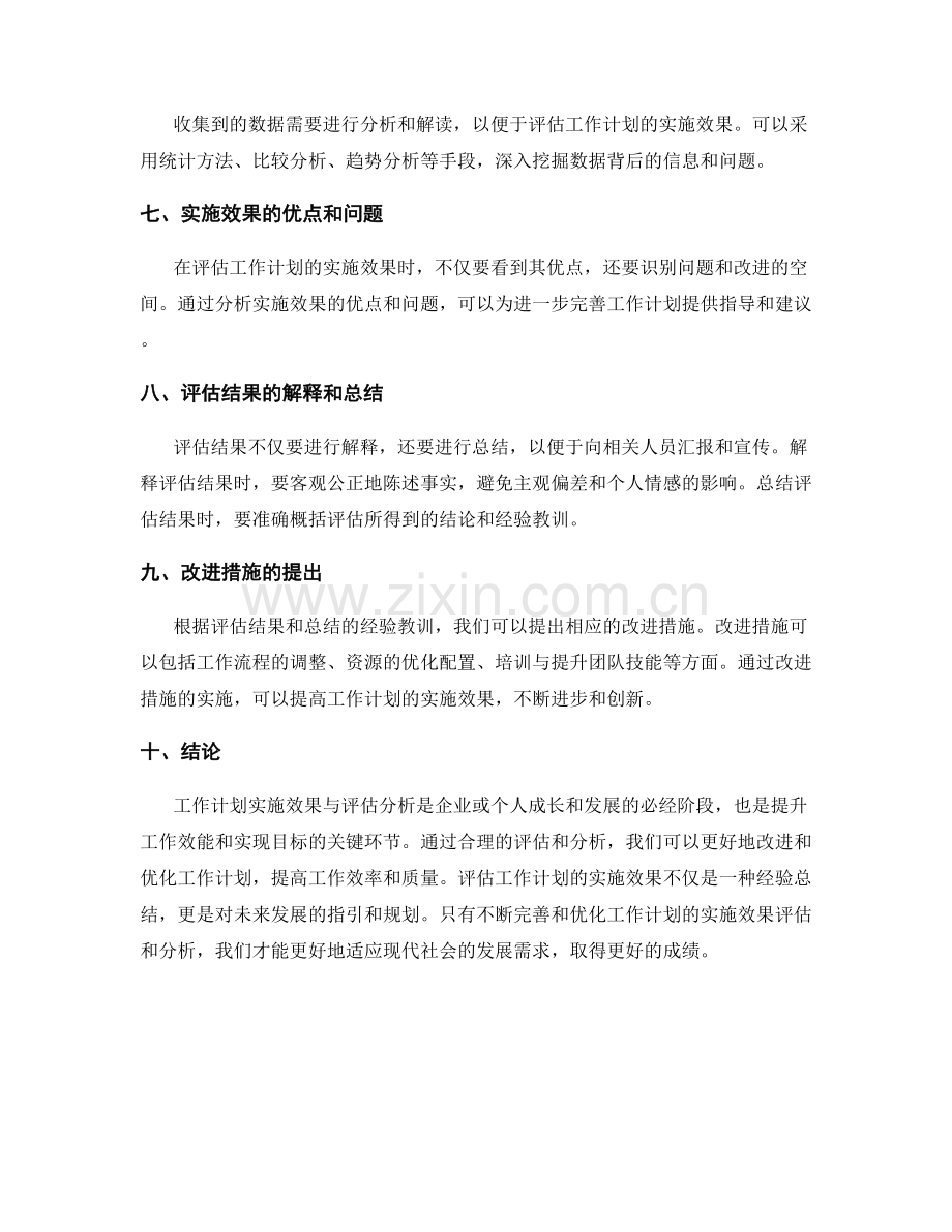 工作计划实施效果与评估分析.docx_第2页