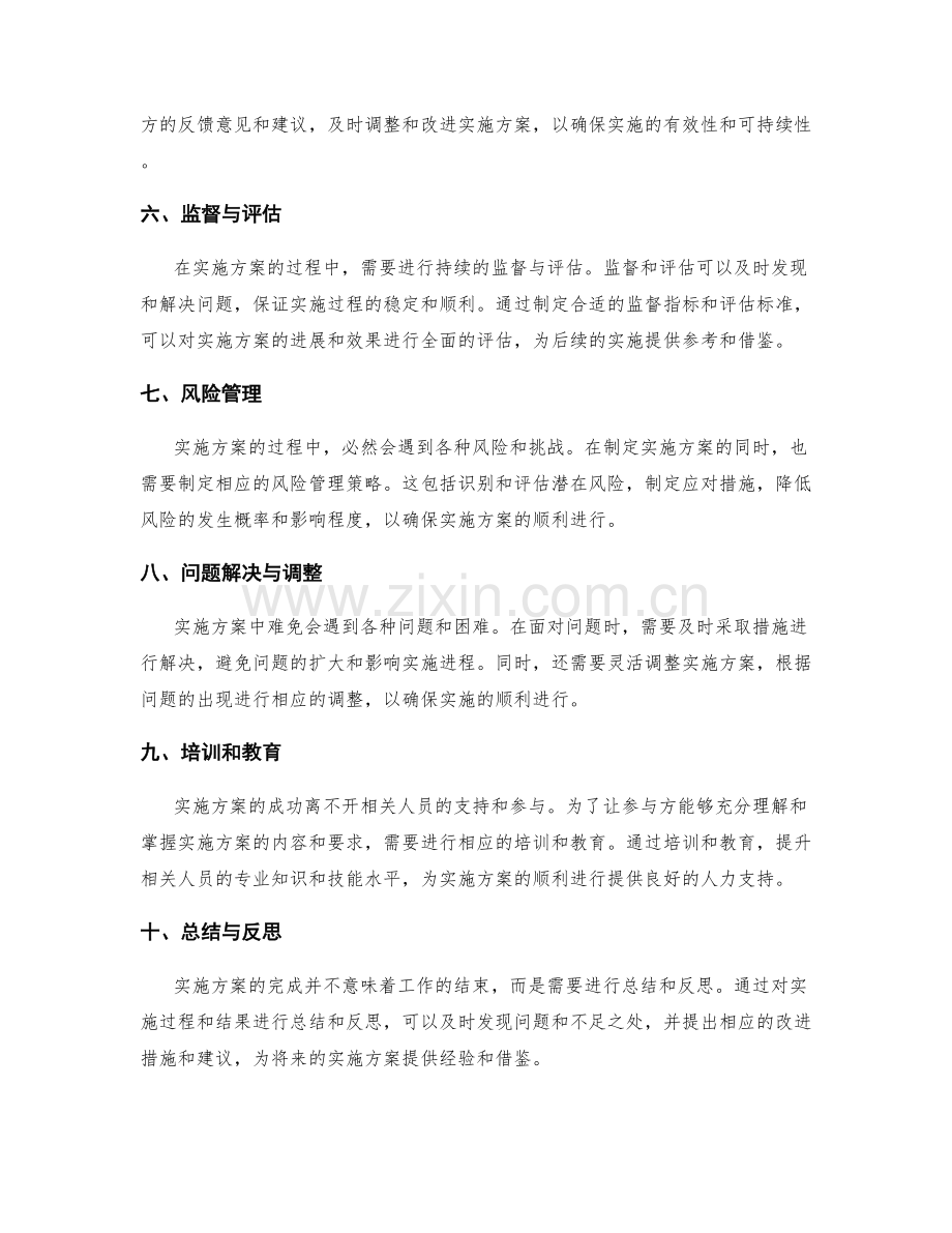 实施方案的流程规范解析.docx_第2页