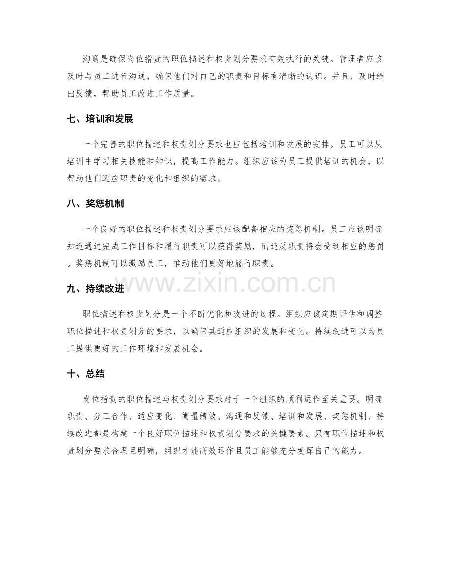 岗位指责的职位描述与权责划分要求.docx_第2页