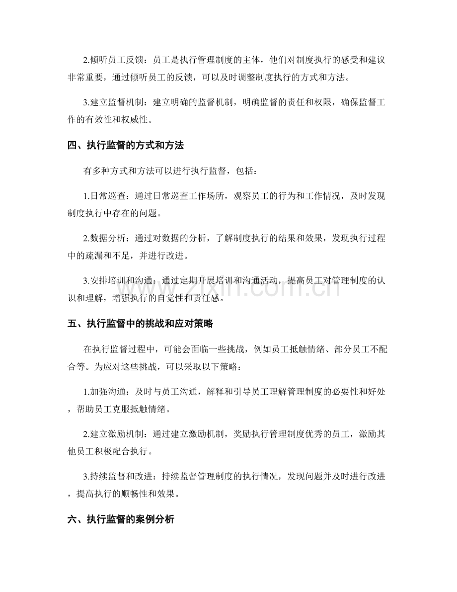 管理制度的流程梳理与执行监督.docx_第2页