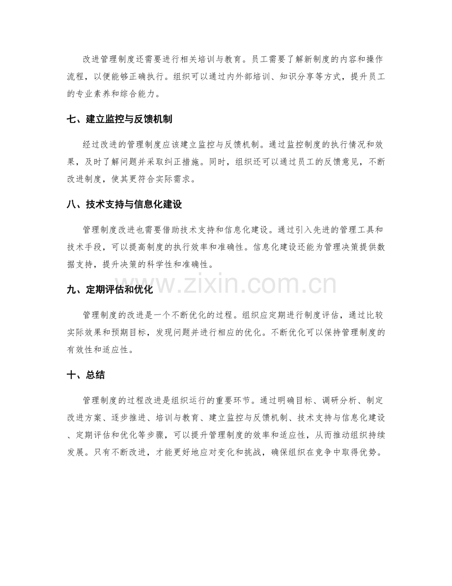 管理制度的过程改进与提升效率.docx_第2页