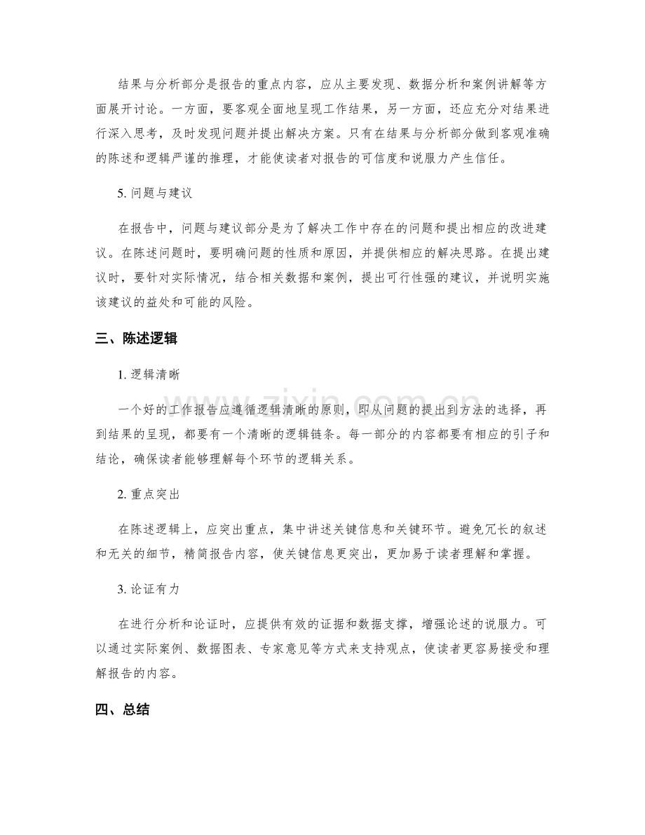 工作报告的结构设计与陈述逻辑.docx_第2页