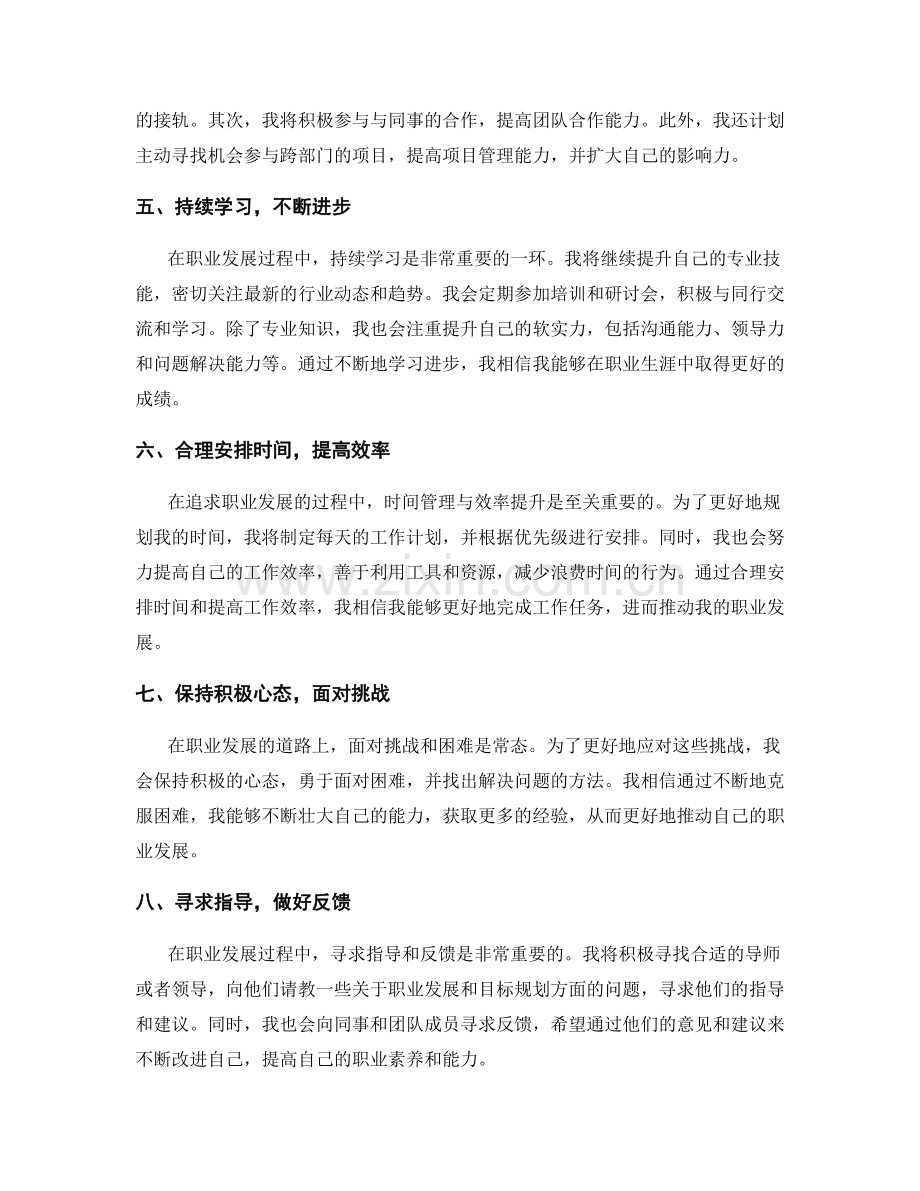 年终总结的职业发展与目标规划.docx_第2页