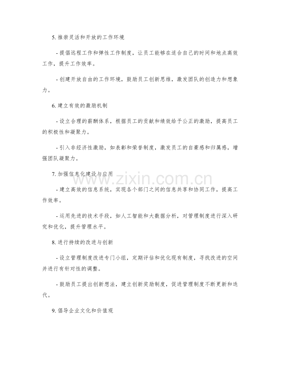 管理制度改进的关键方法论.docx_第2页