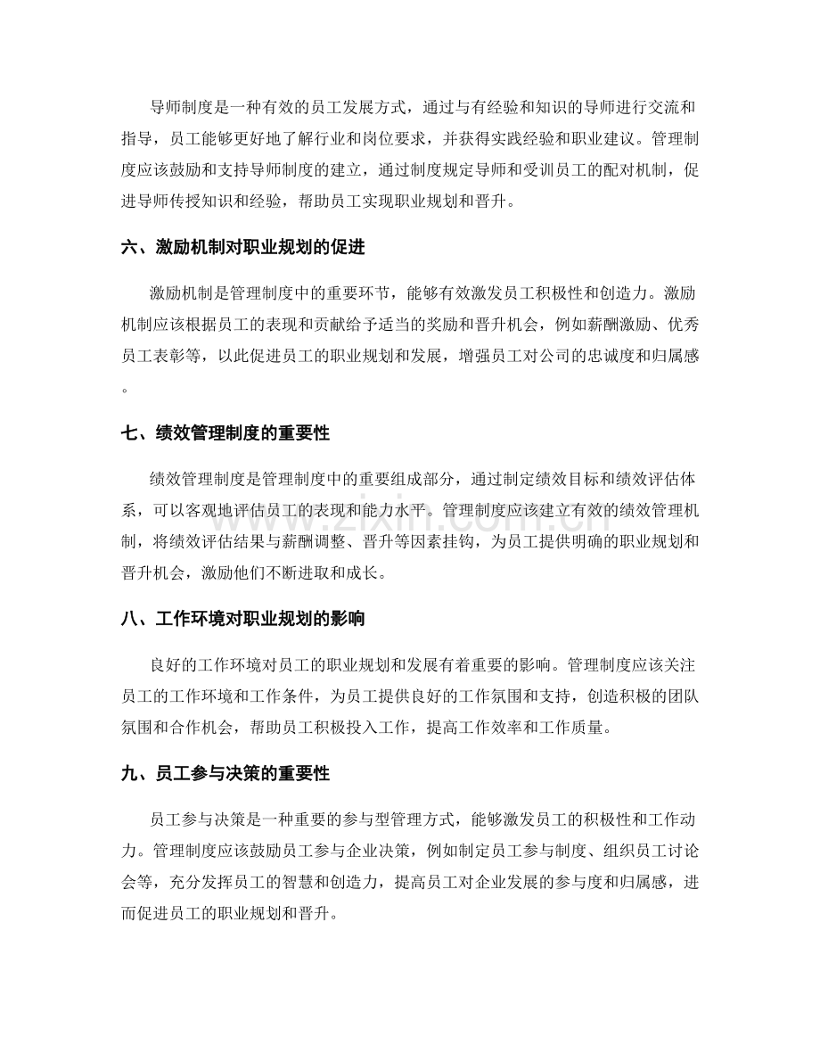 管理制度对员工职业规划和晋升机制的引导.docx_第2页