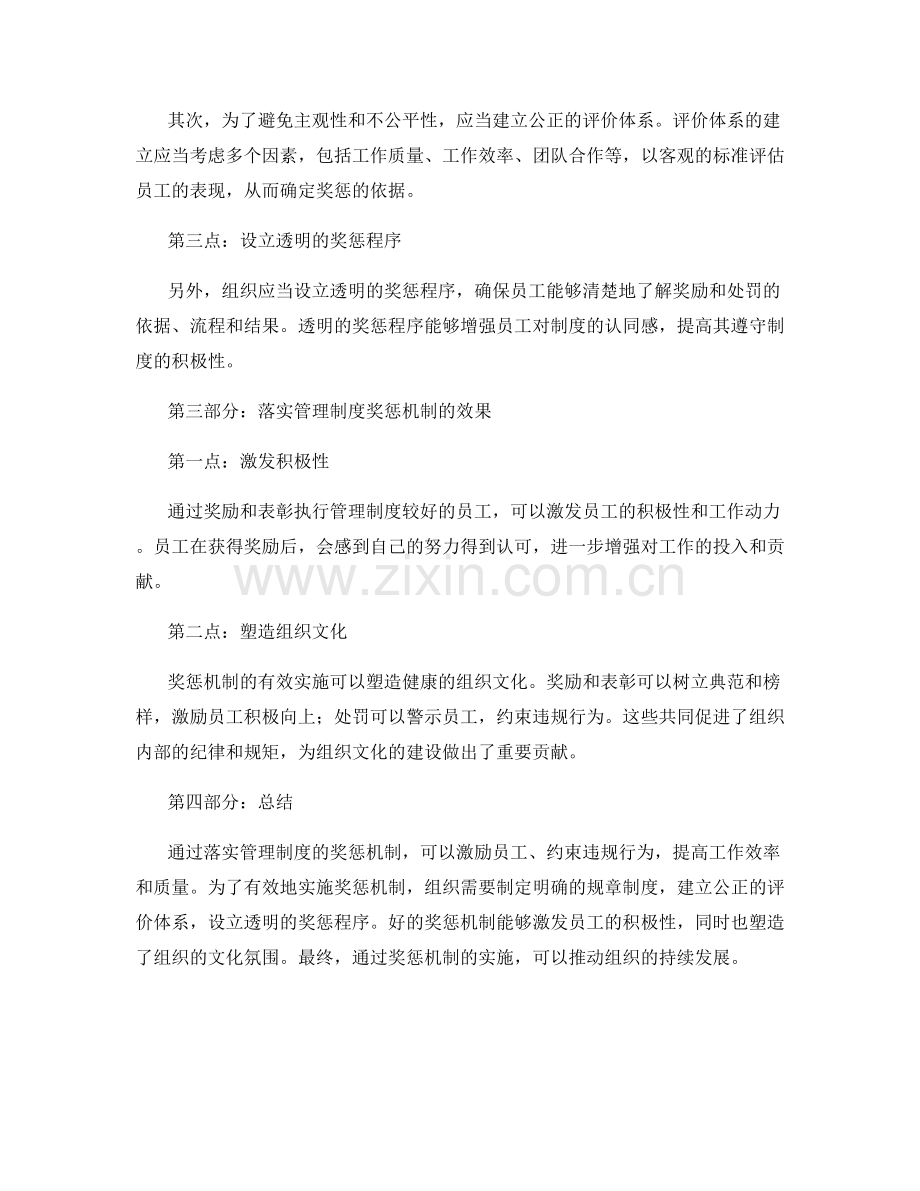 落实管理制度的奖惩机制.docx_第2页