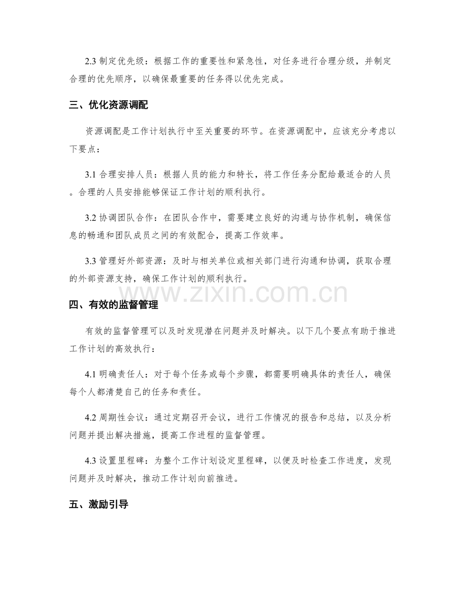 有效推进工作计划执行的技巧与方法.docx_第2页