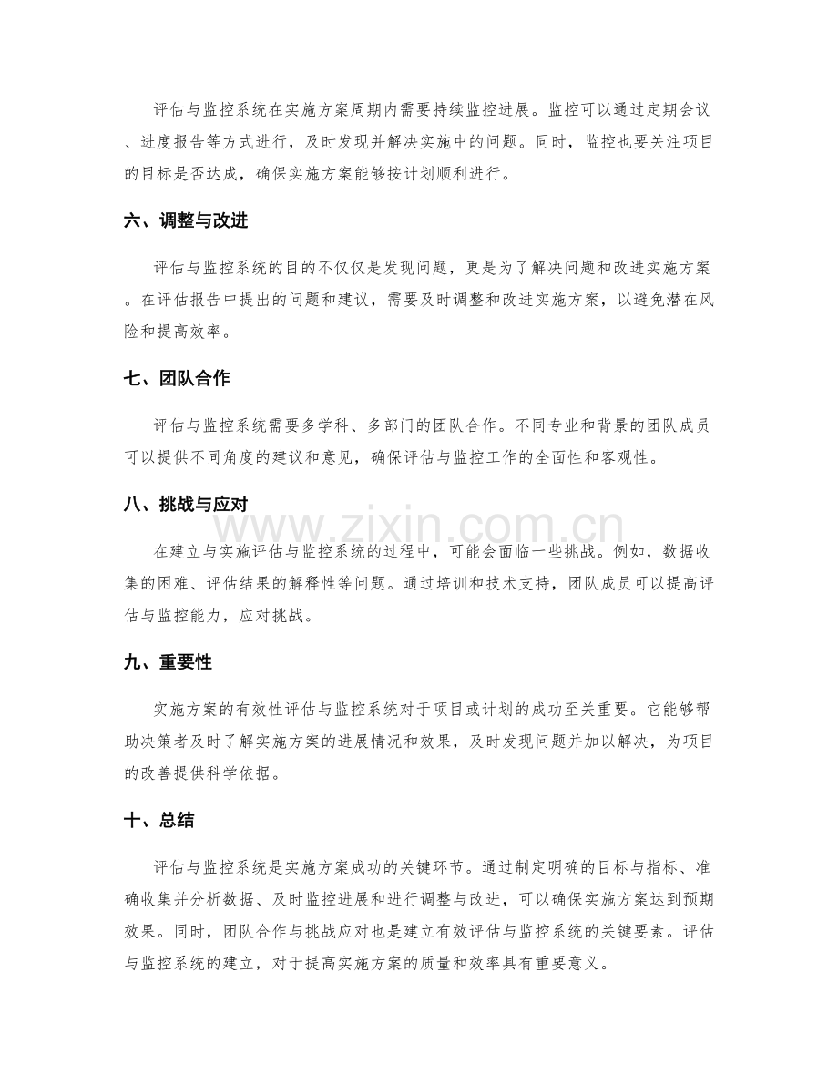 实施方案的有效性评估与监控系统.docx_第2页