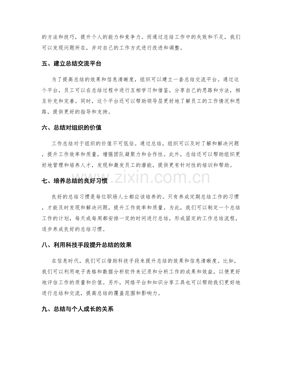 提升工作总结的有益性与信息清晰度.docx_第2页