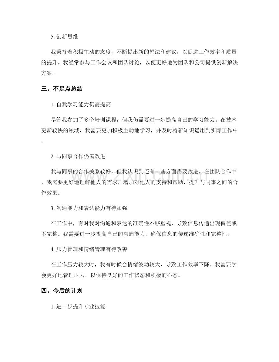 全面总结工作成果与不足点.docx_第2页