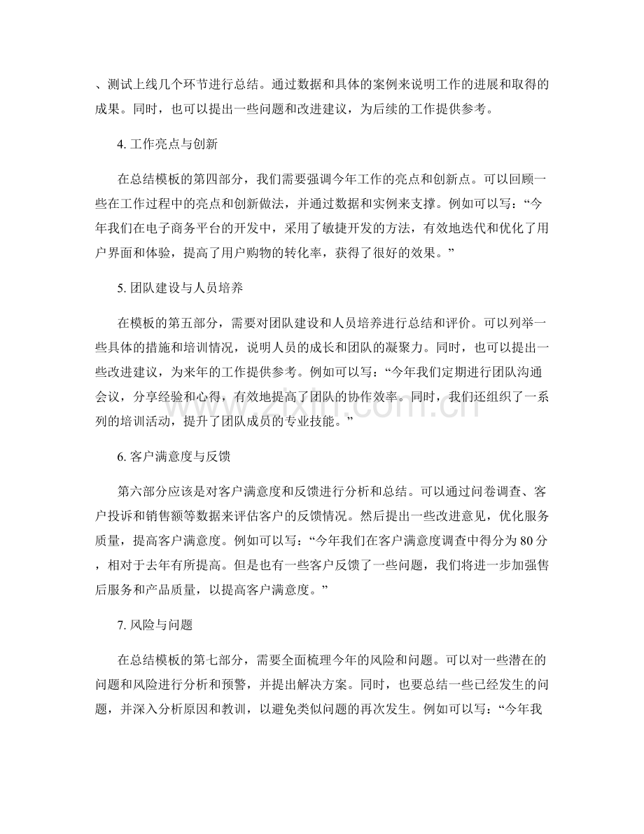 年终总结模板结构与内容设计的实战范例分析.docx_第2页