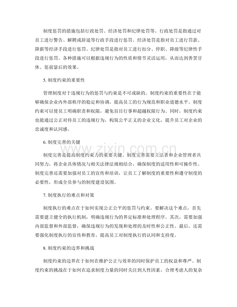 管理制度对于违规行为的惩罚与约束.docx_第2页