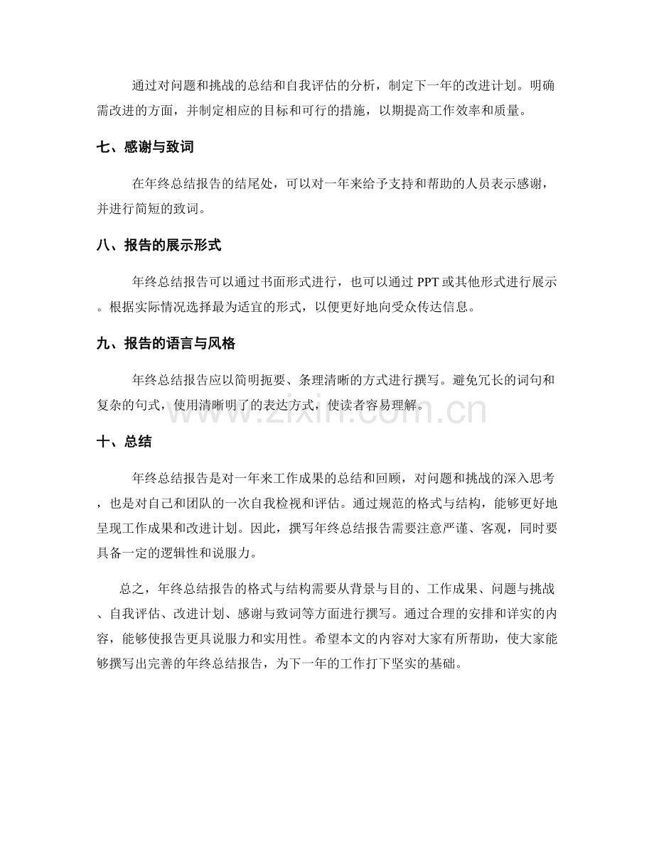 年终总结报告的格式与结构.docx_第2页