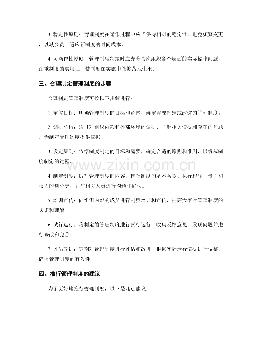 合理制定管理制度的实用方法.docx_第2页